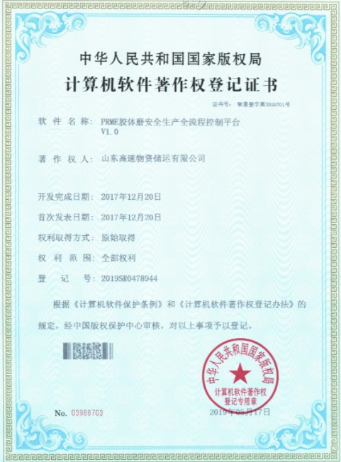 部分软件著作权