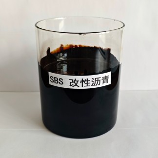 SBS改性沥青